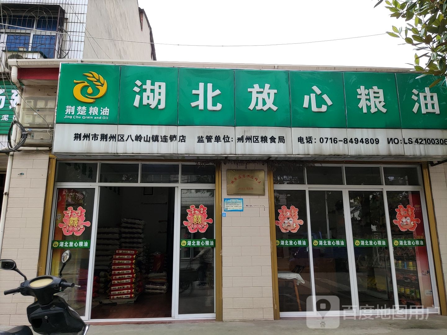 荆州市荆州区杨场街八岭山中学东北侧