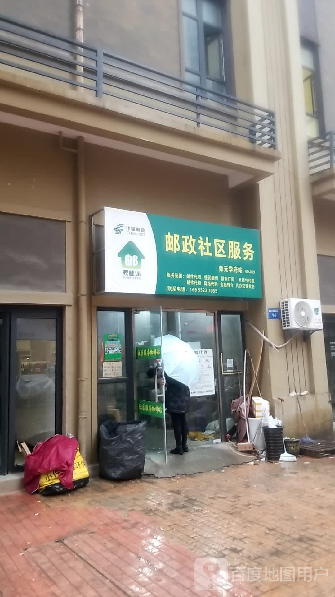 邮政社区服务