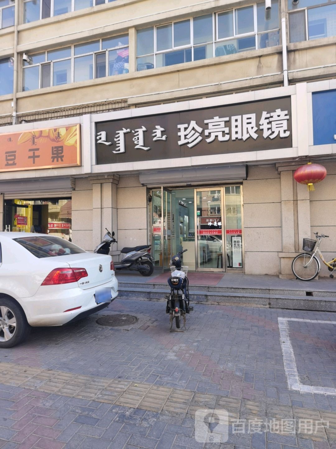 珍亮眼睛
