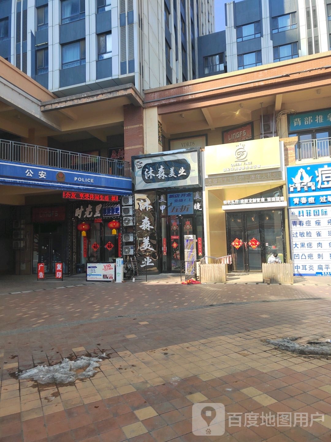 俏妃诗美容养森生活馆(万达广场大连开发区店)