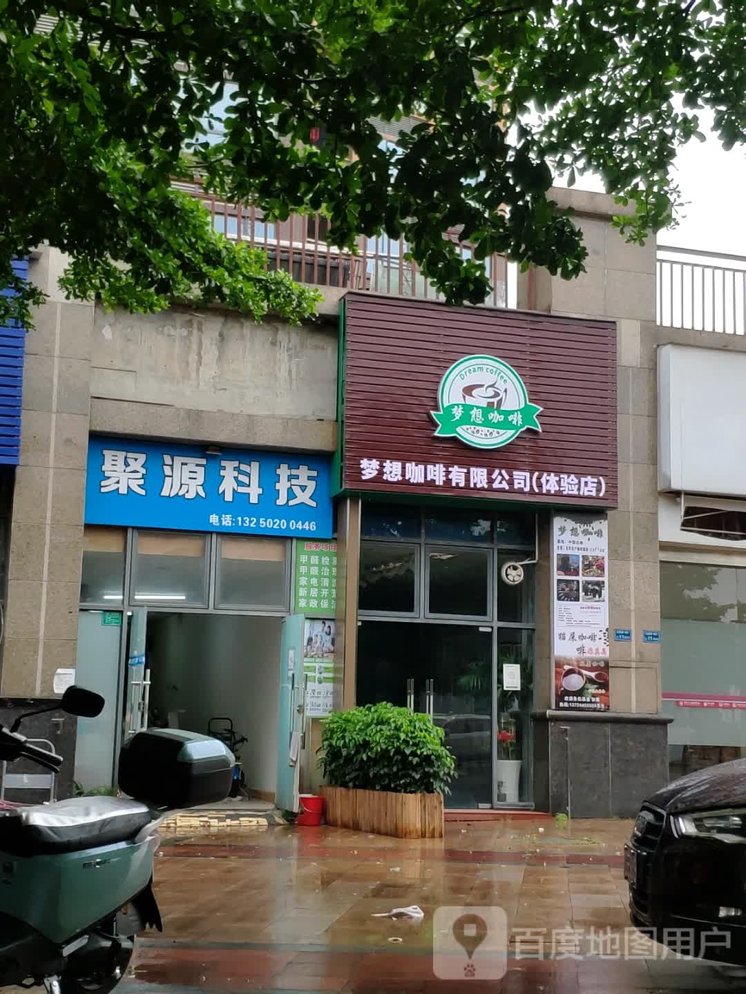 梦家咖啡有限公司体验店