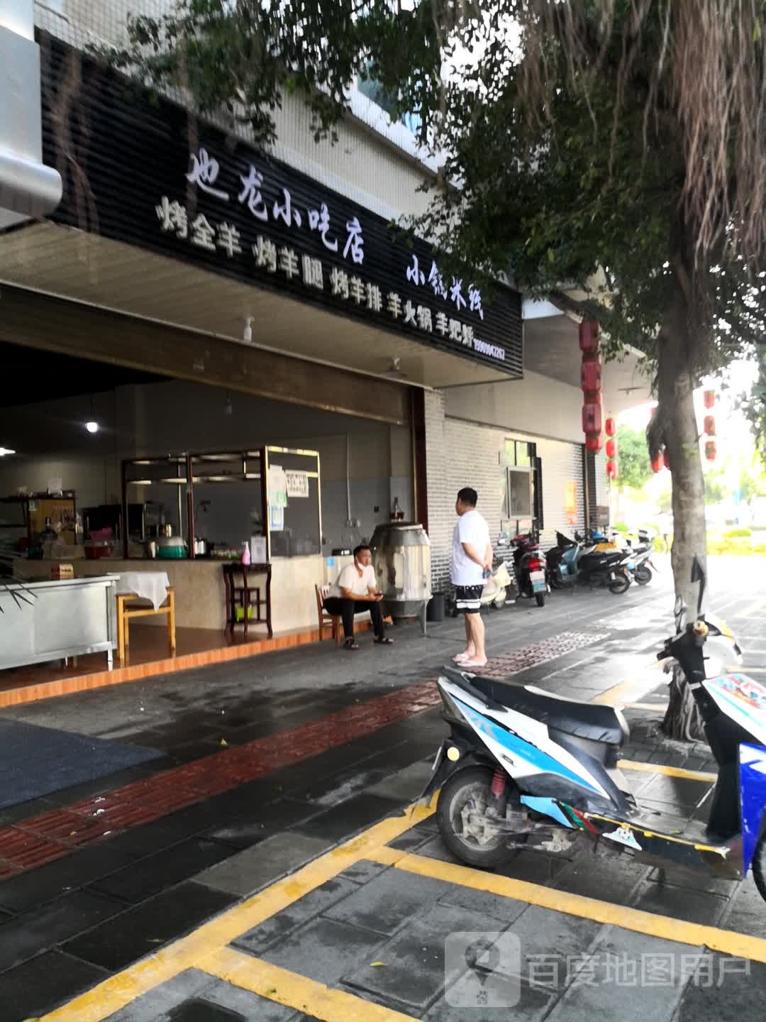 也龙小吃店