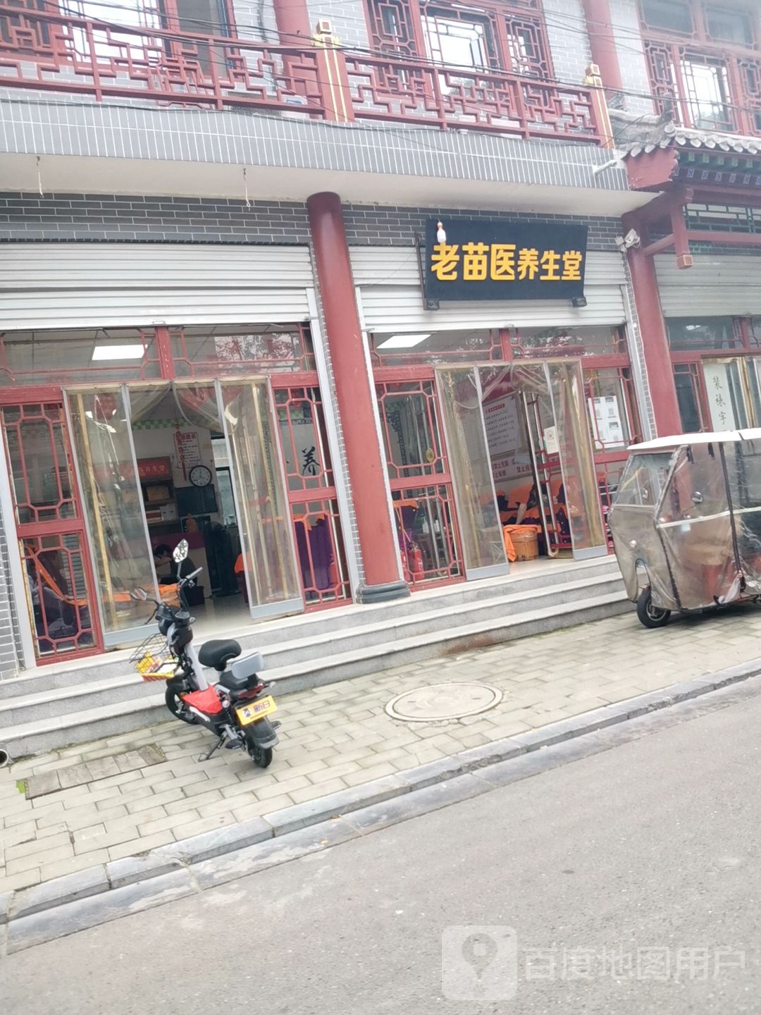 老苗浦医泡脚超市(兴荣路店)