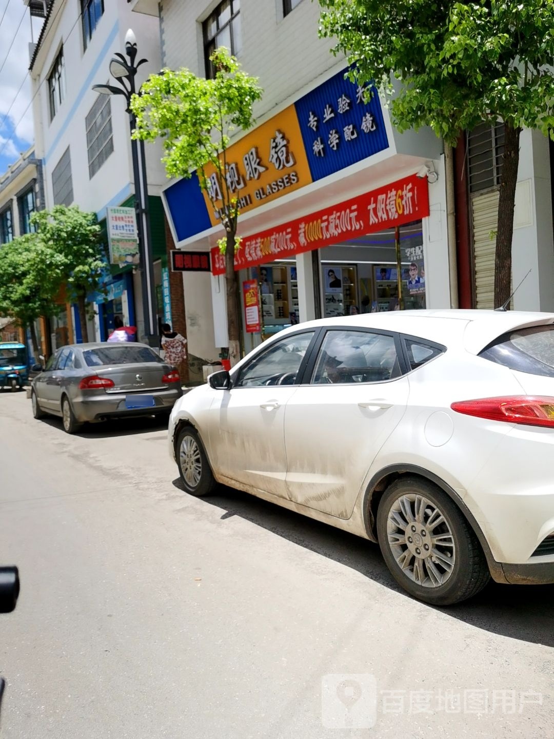 名眸眼镜(竹园公路店)