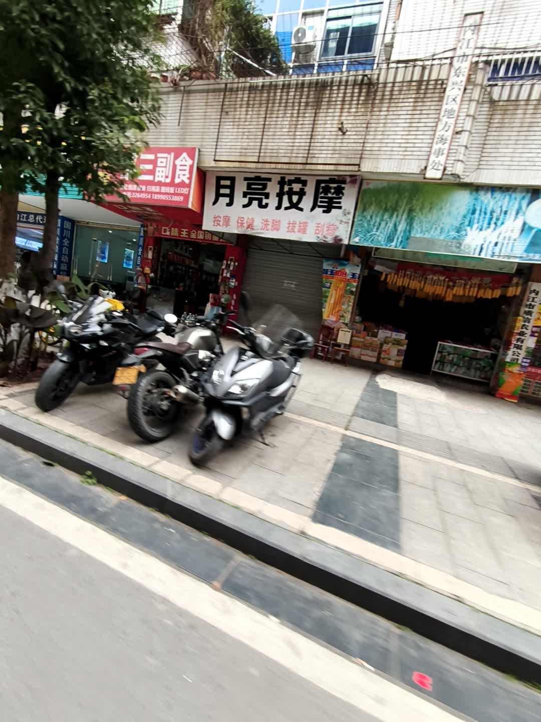 月亮按摩