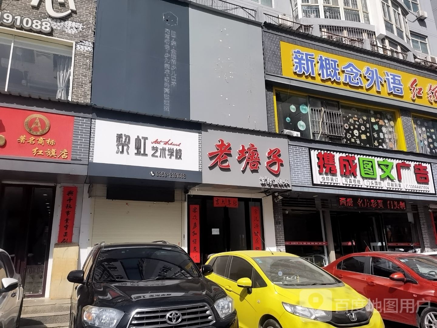 老塘子东郭温泉世