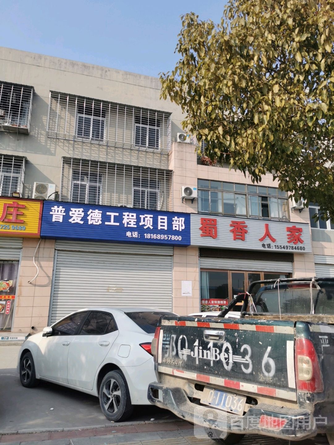 蜀香人家(高新路店)