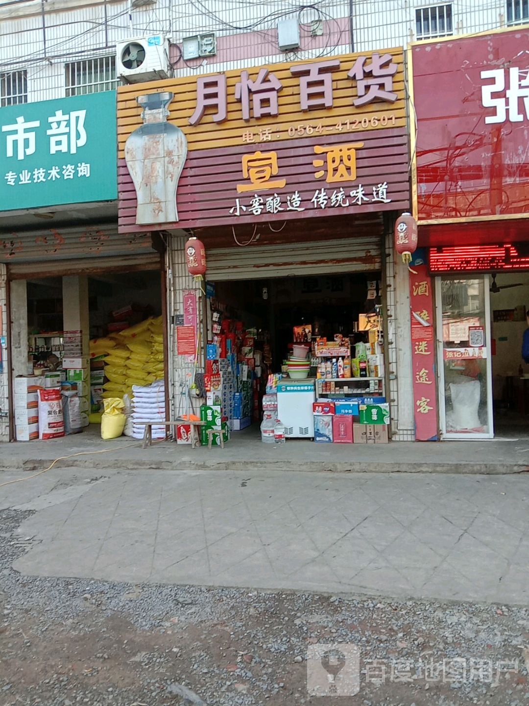 月宜百货