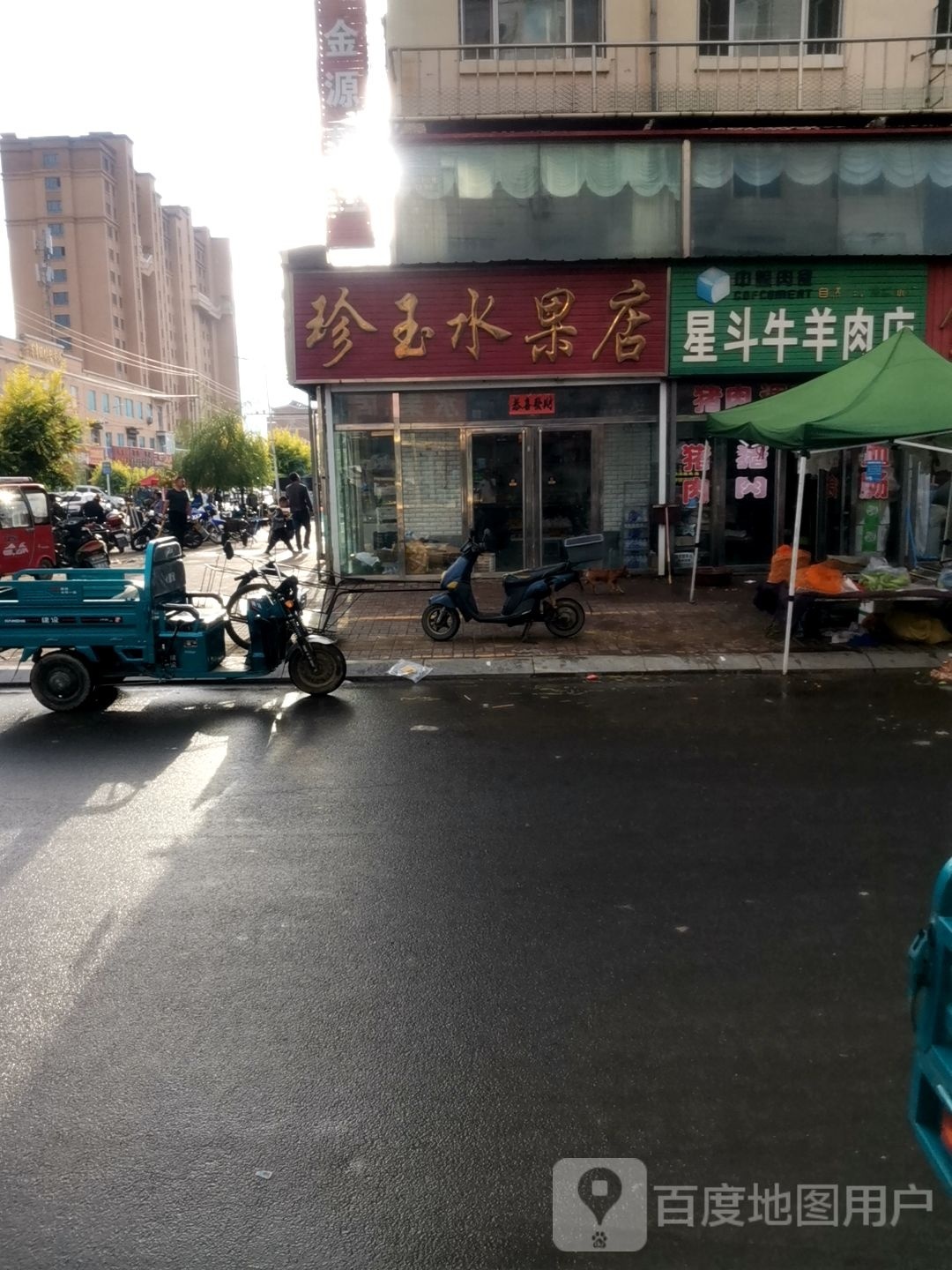 珍玉水果店