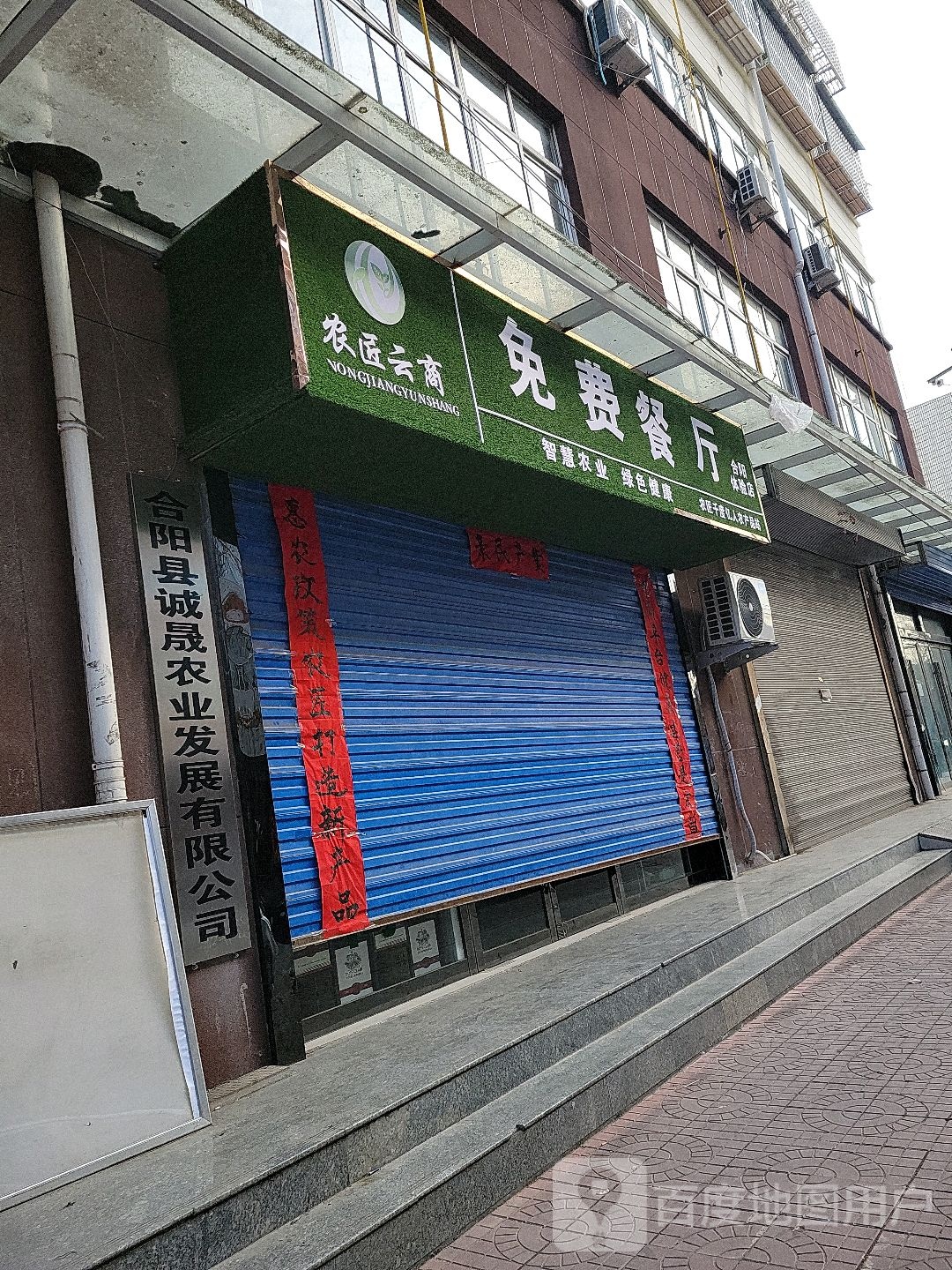 农匠云商免费餐馆