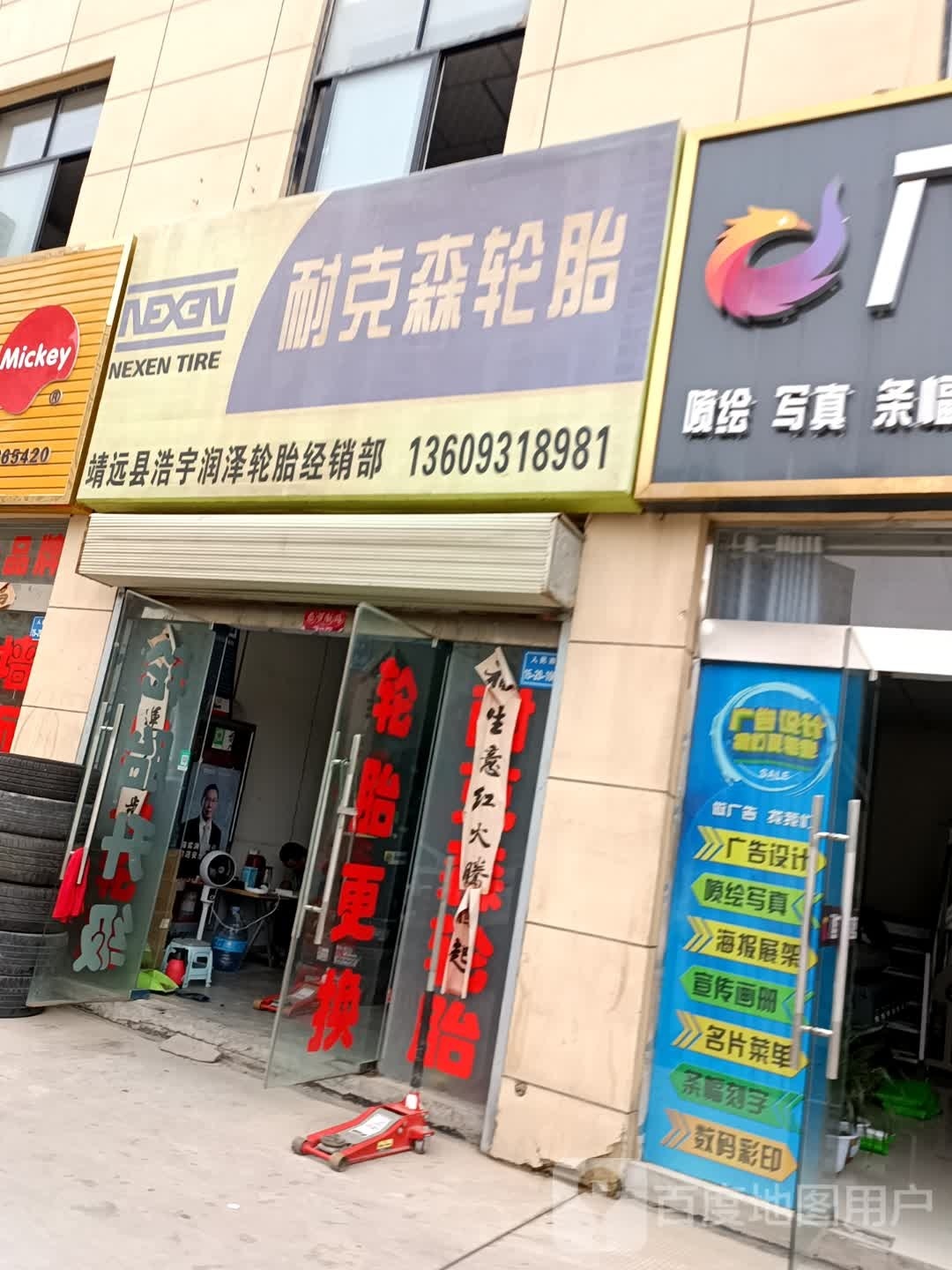 耐克森轮胎(浙江商贸城店)