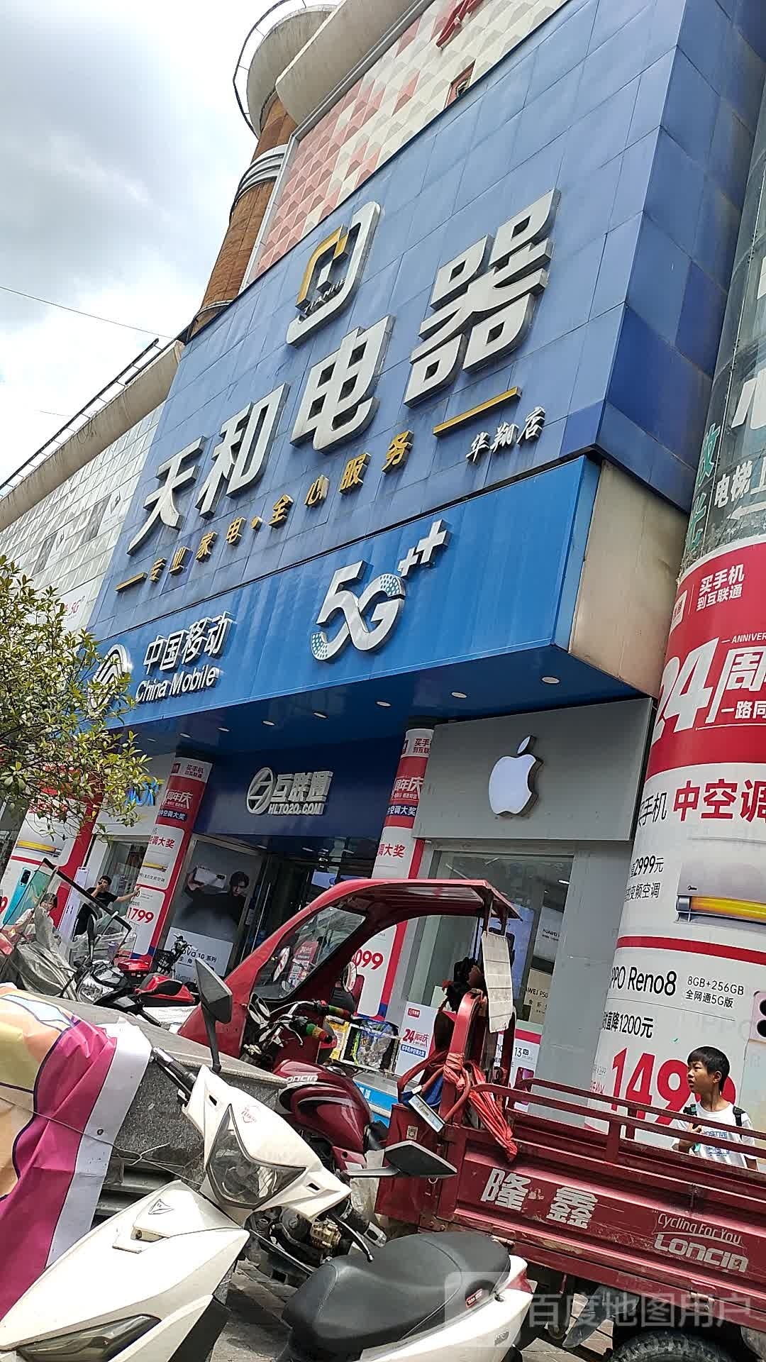 互联通手机城(华翔店)