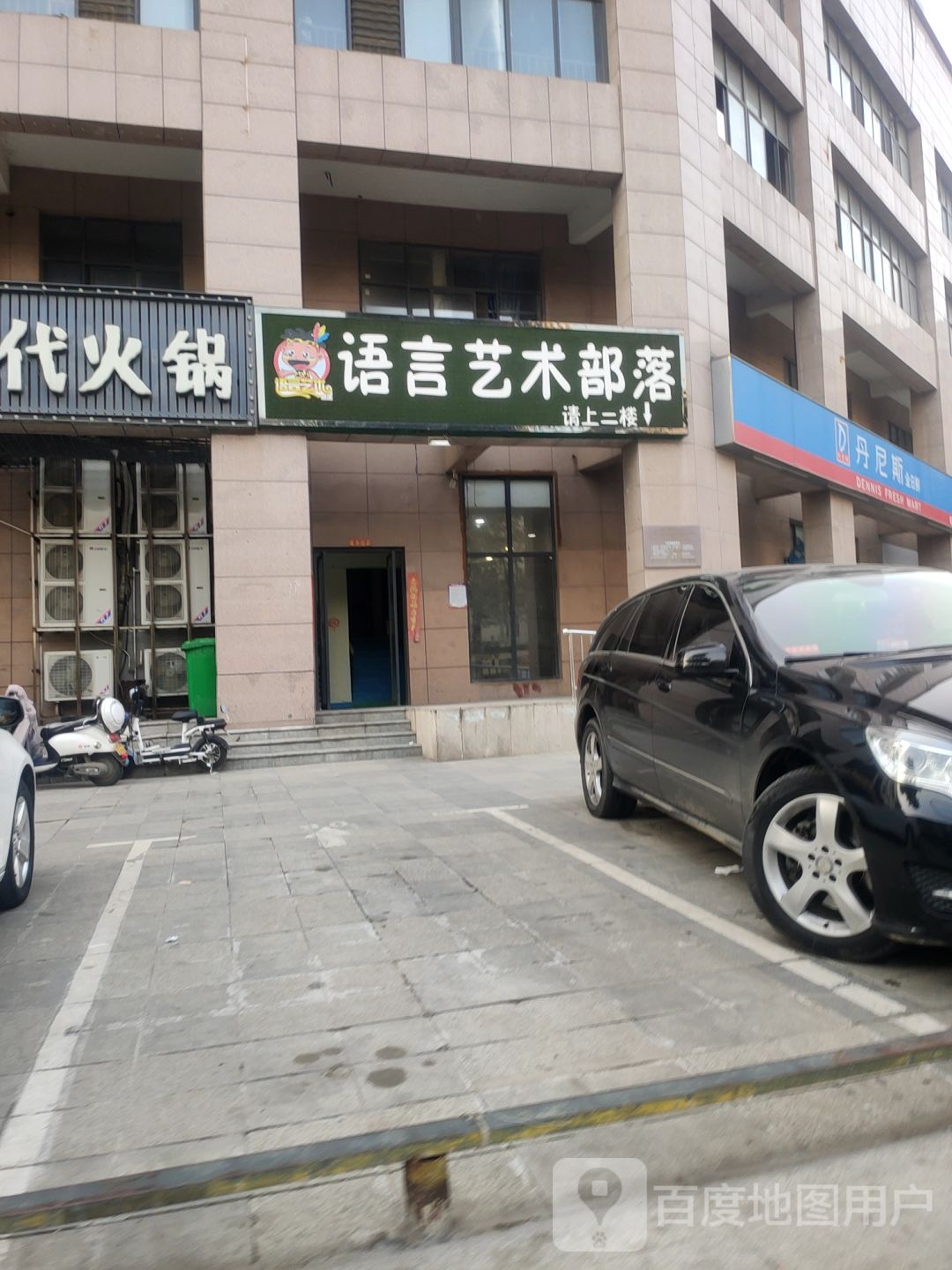 丹尼斯(城东路店)