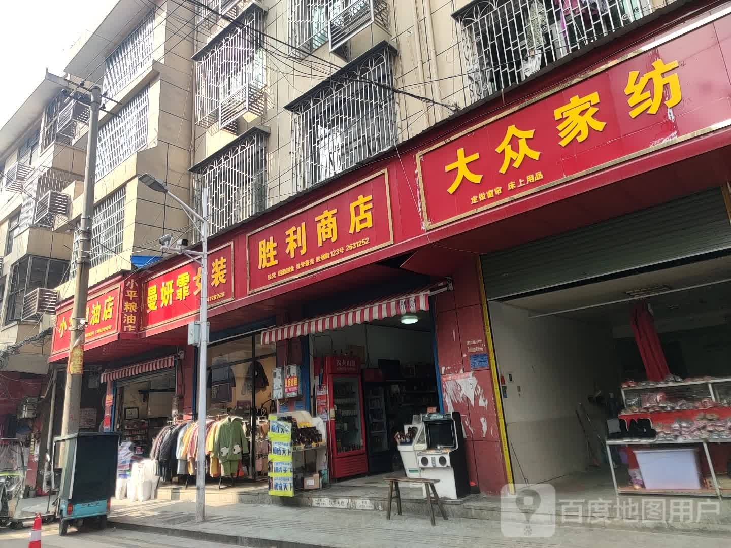 湖南省邵阳市邵东市胜利街