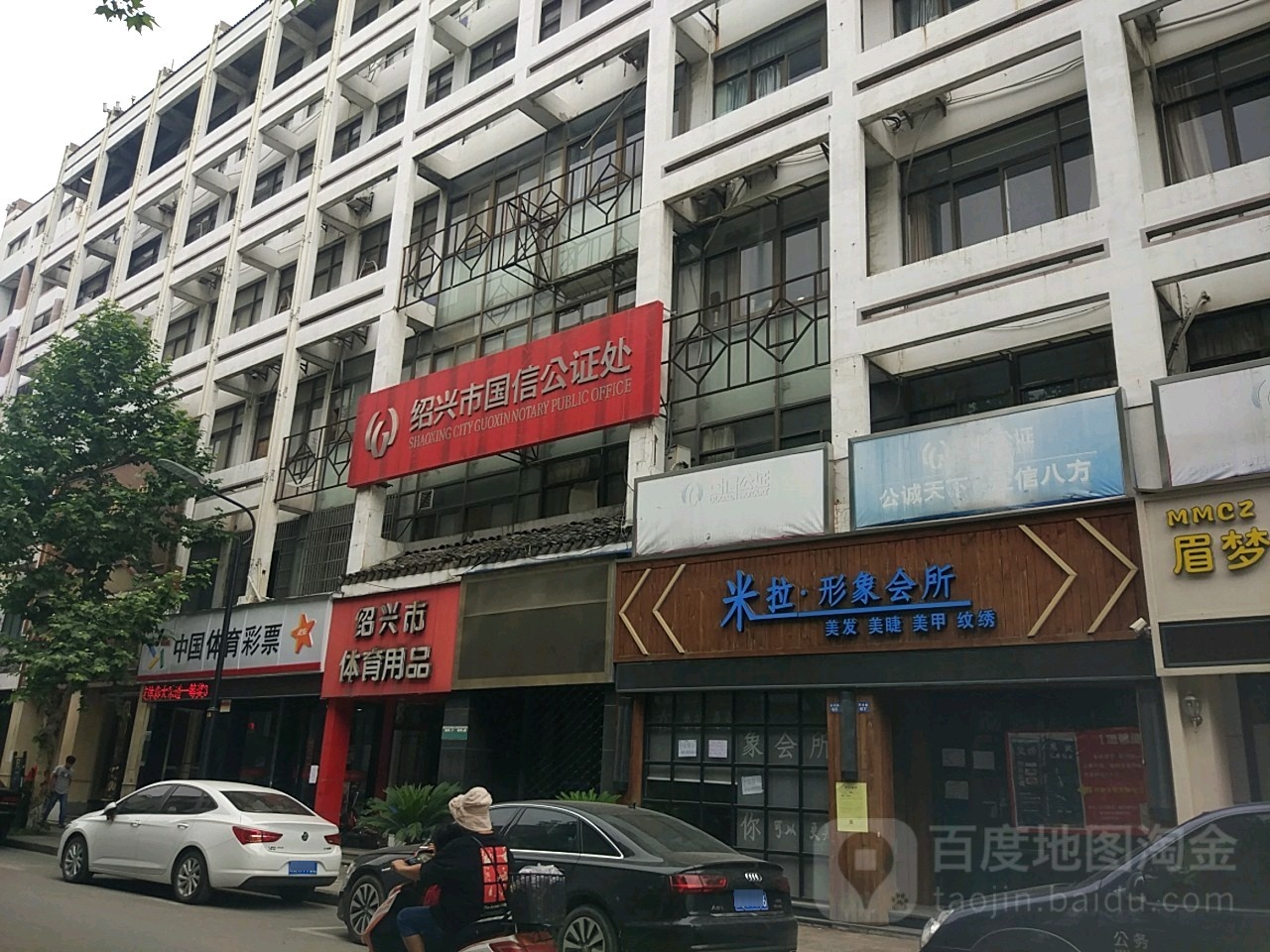 绍兴市体育用品店