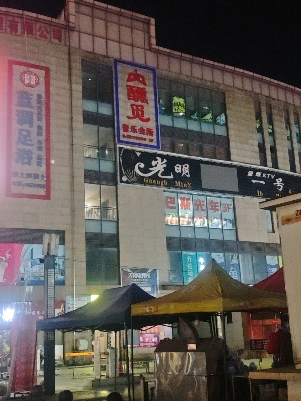 醺觅酒吧