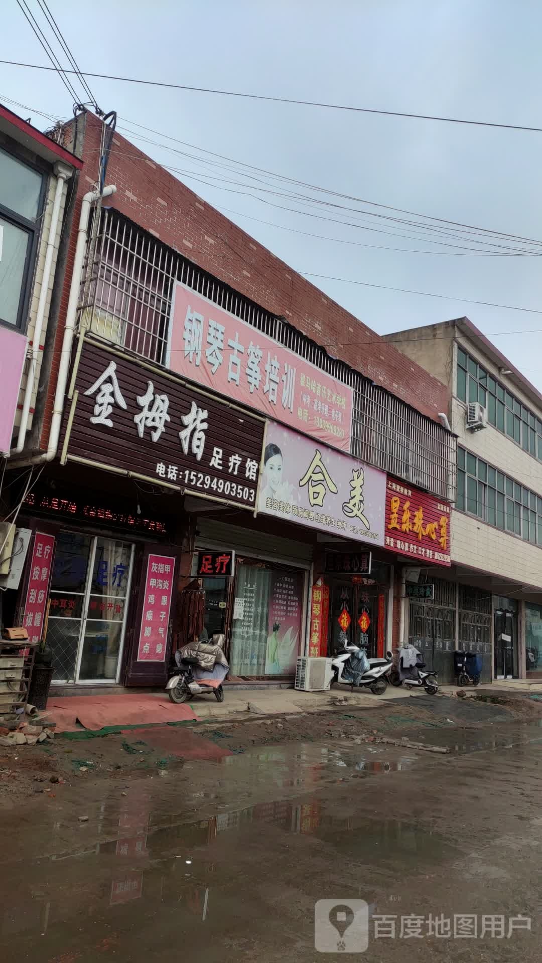 金木子足疗馆
