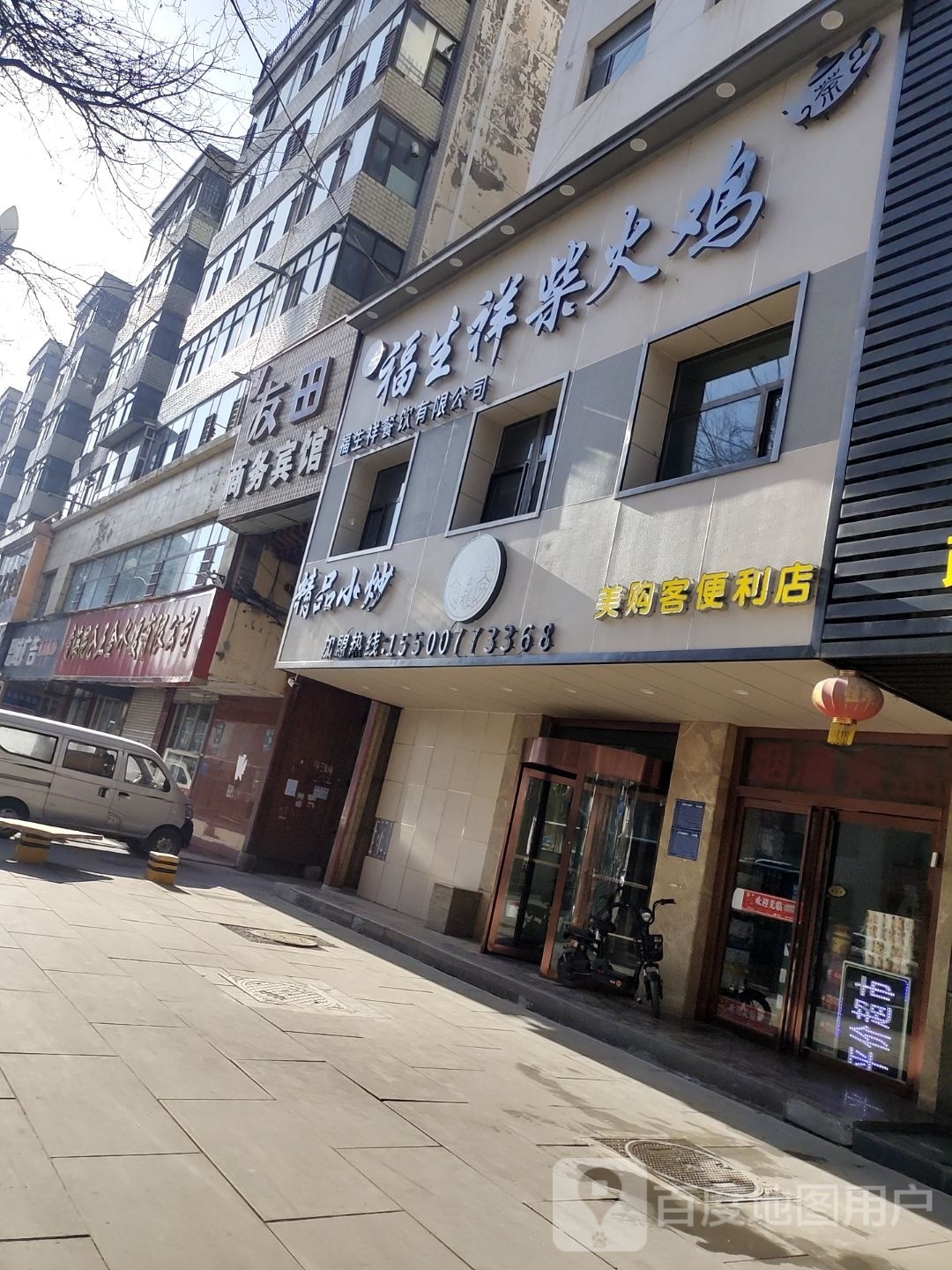 福生祥柴火鸡(七一路店)