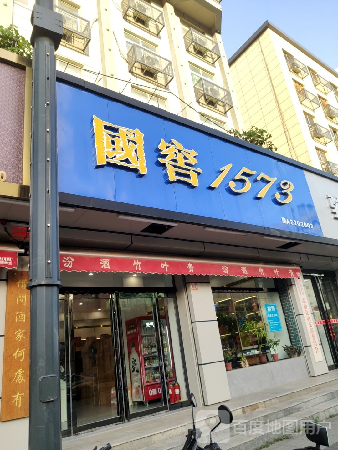 国窖1573(京广中路店)