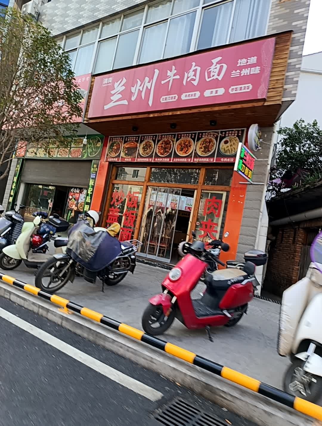 清真兰州牛肉面