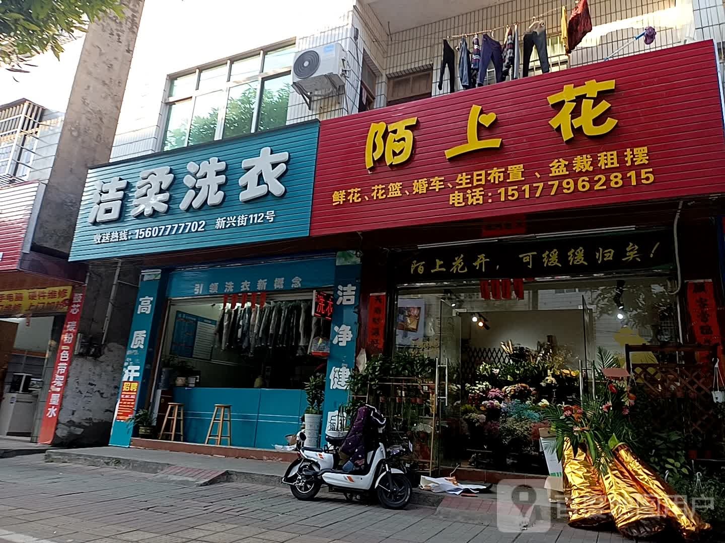 陌上花(鲜花店)