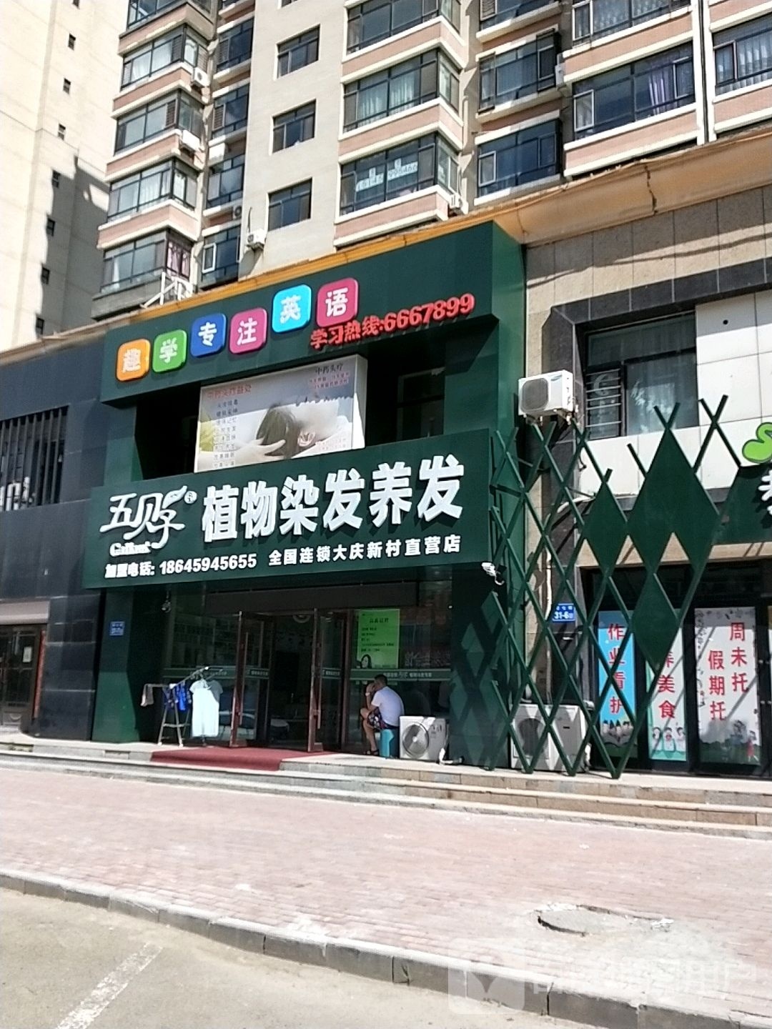 五贝子植物染发养发(毅腾商都店)