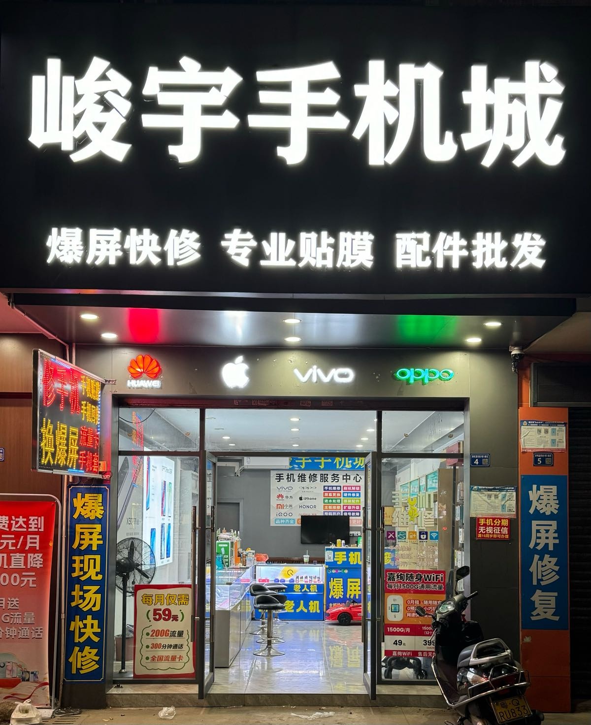 峻宇手机城
