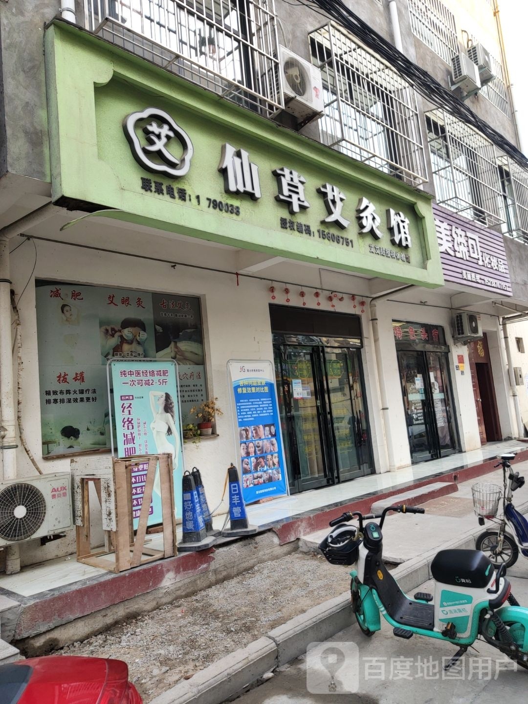 济源市美缔可化妆品(康达街店)