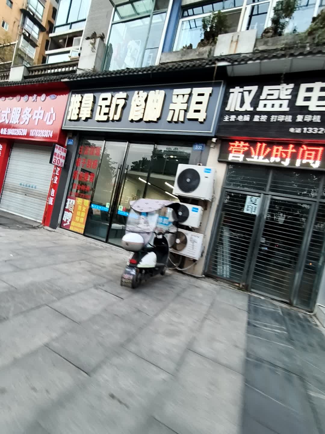 推拿足疗