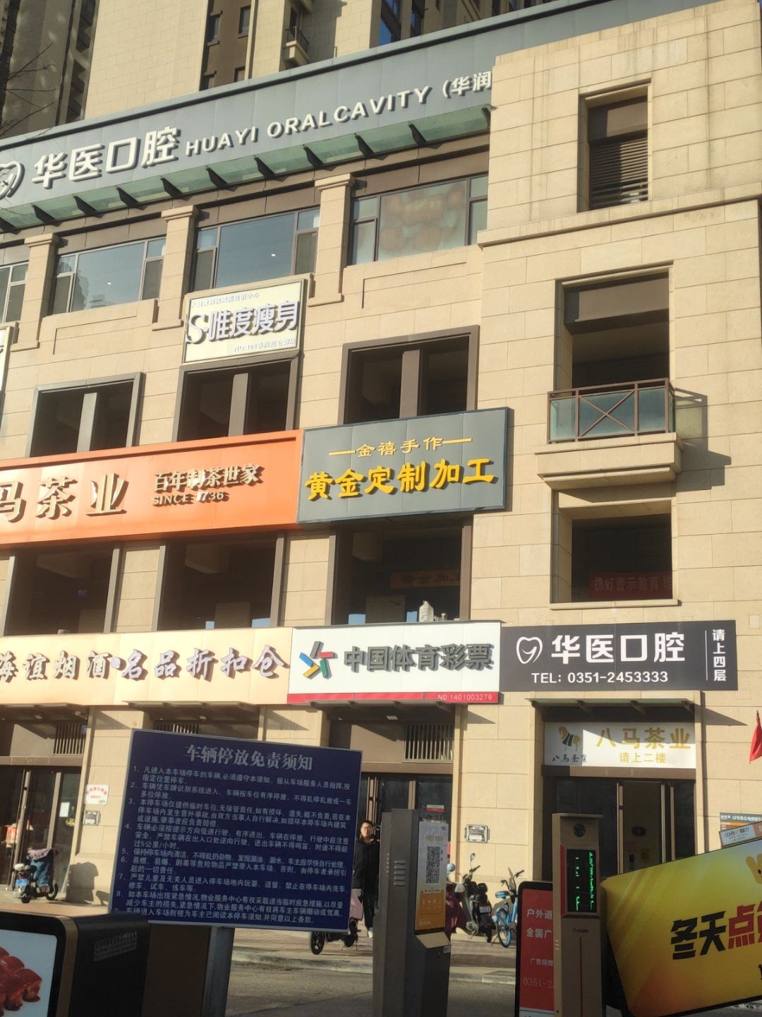 s·唯度瘦身(昆仑御店)