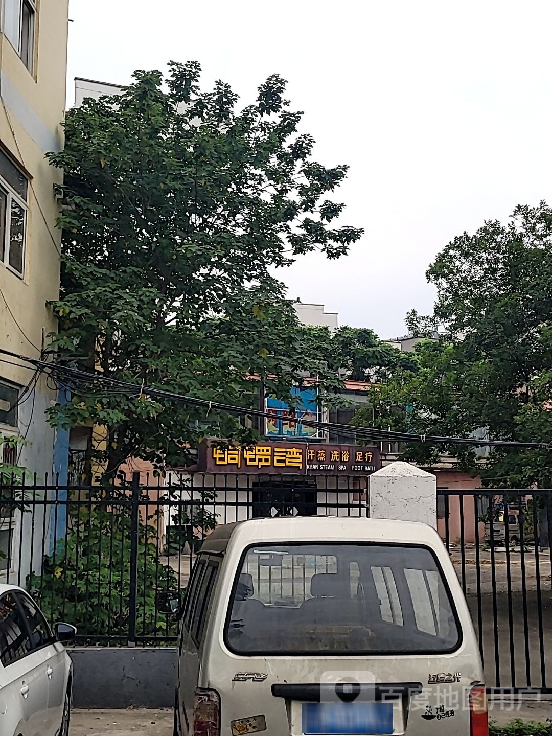 铜锣湾汗蒸洗浴