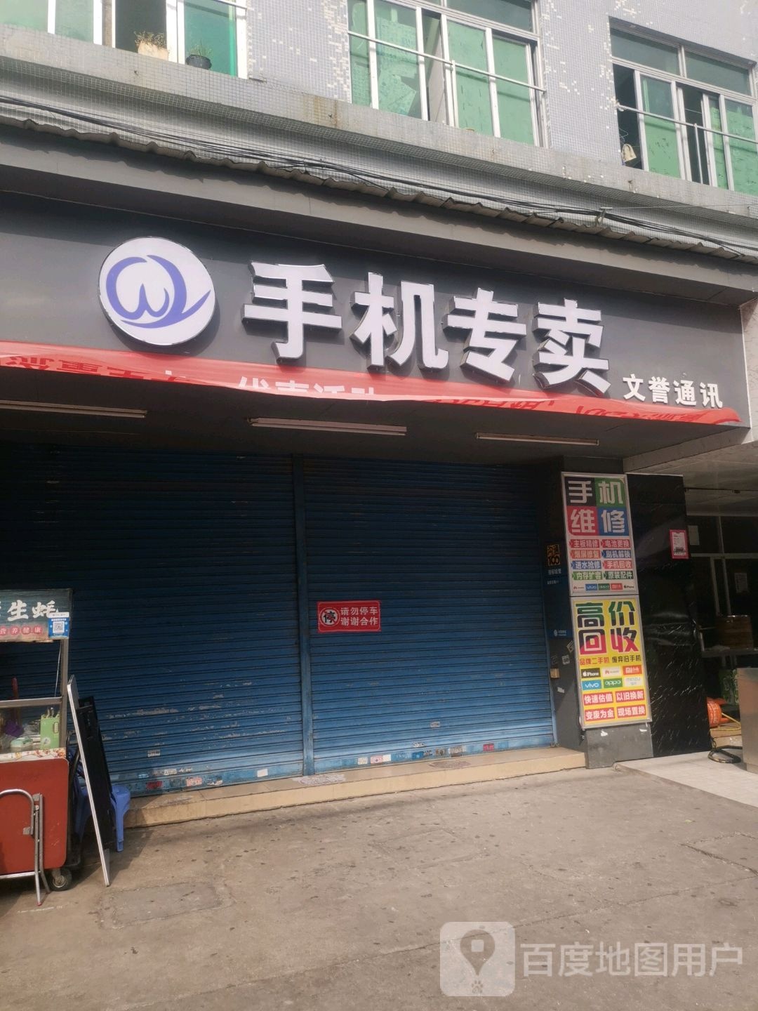 手机专卖店