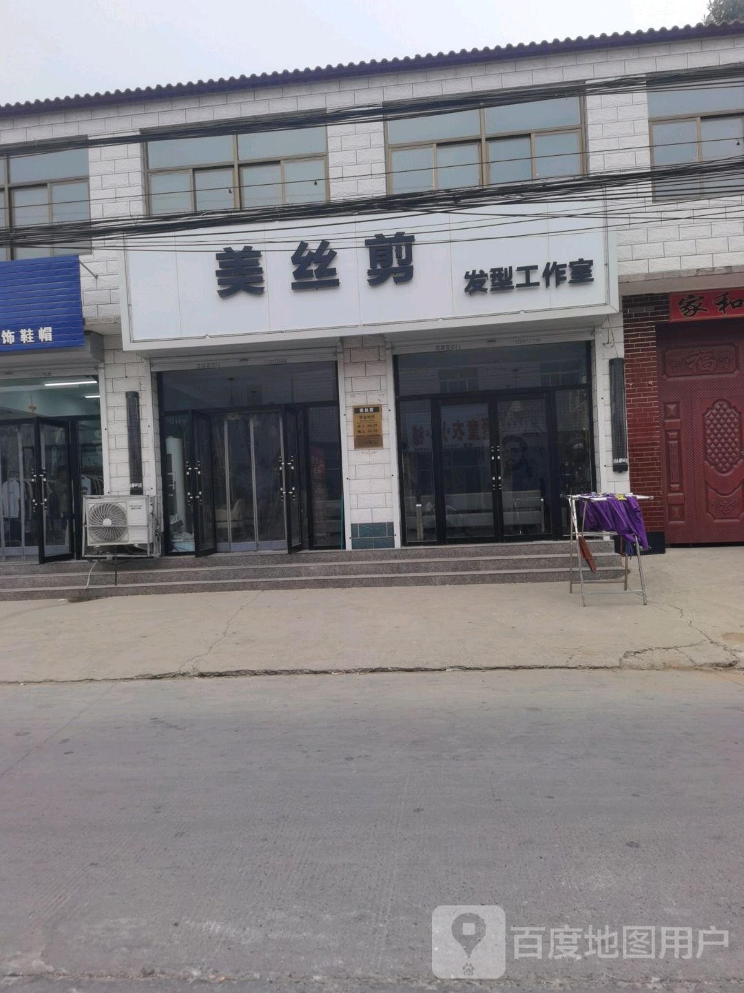 美丝剪