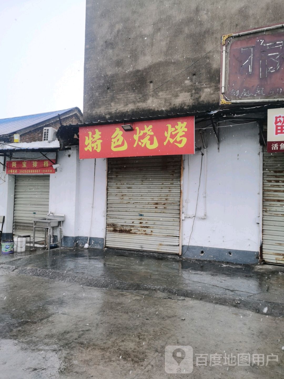 特色烧烤烤鱼(酒街店)