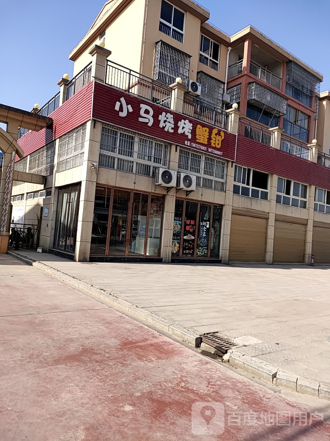 小马烧烤蟹钳