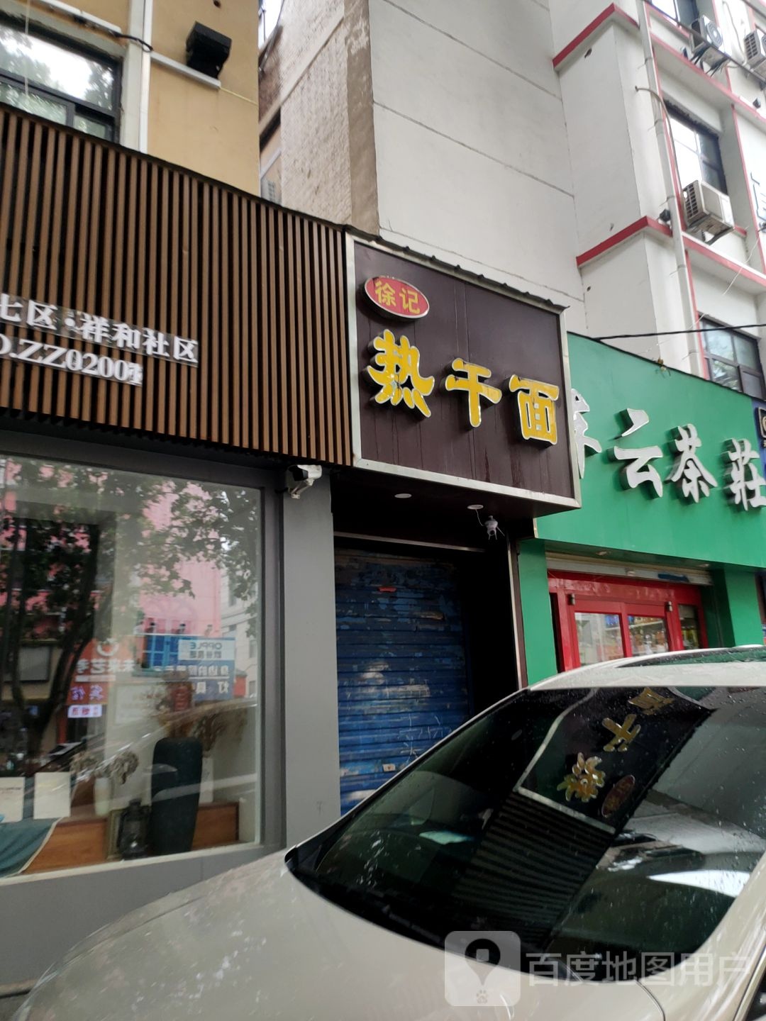 车云茶庄(大学北路店)