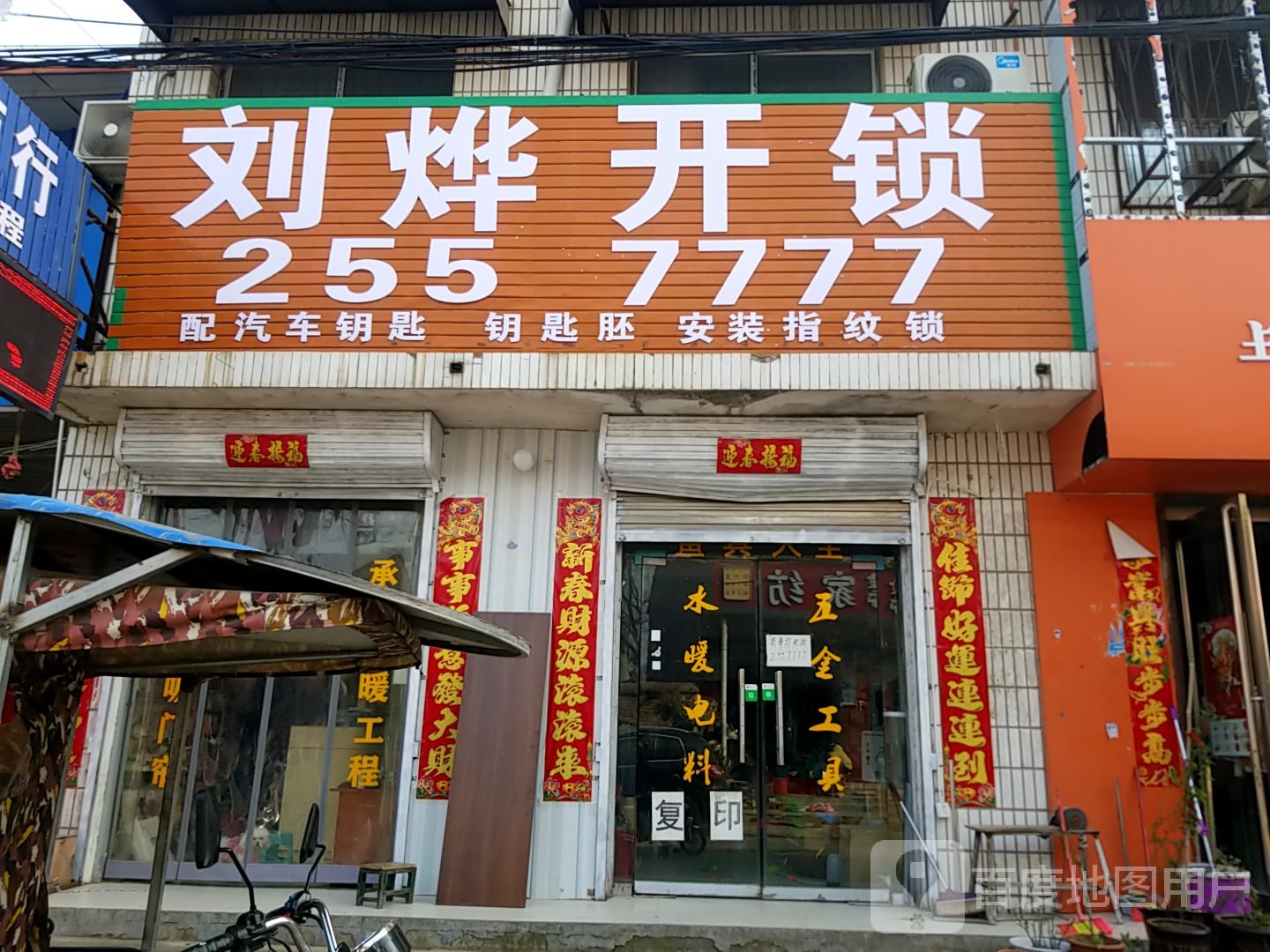 刘烨开锁