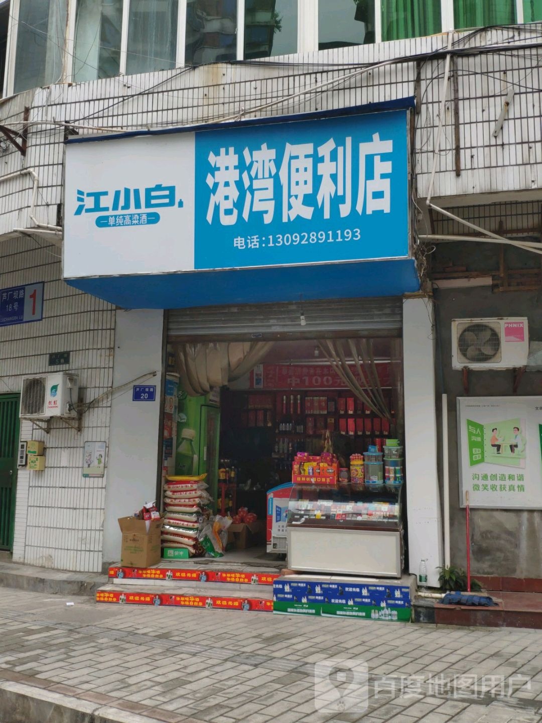 港弯便利店(同兴路店)