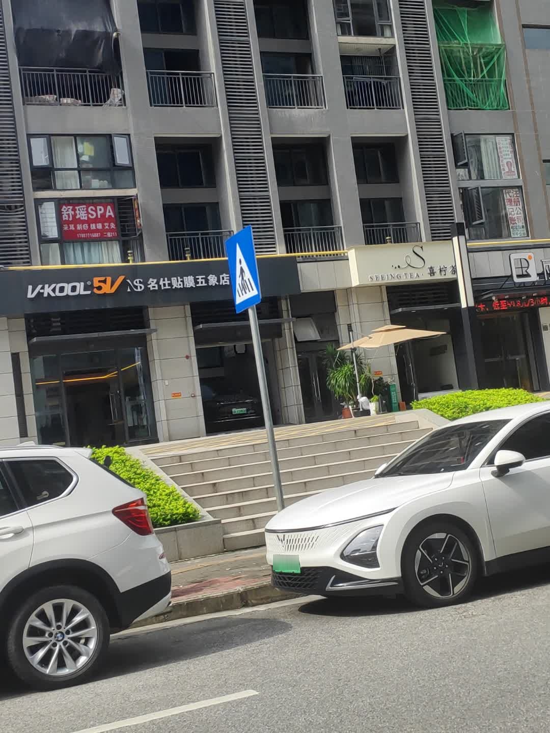 舒瑶SPA采耳刮痧