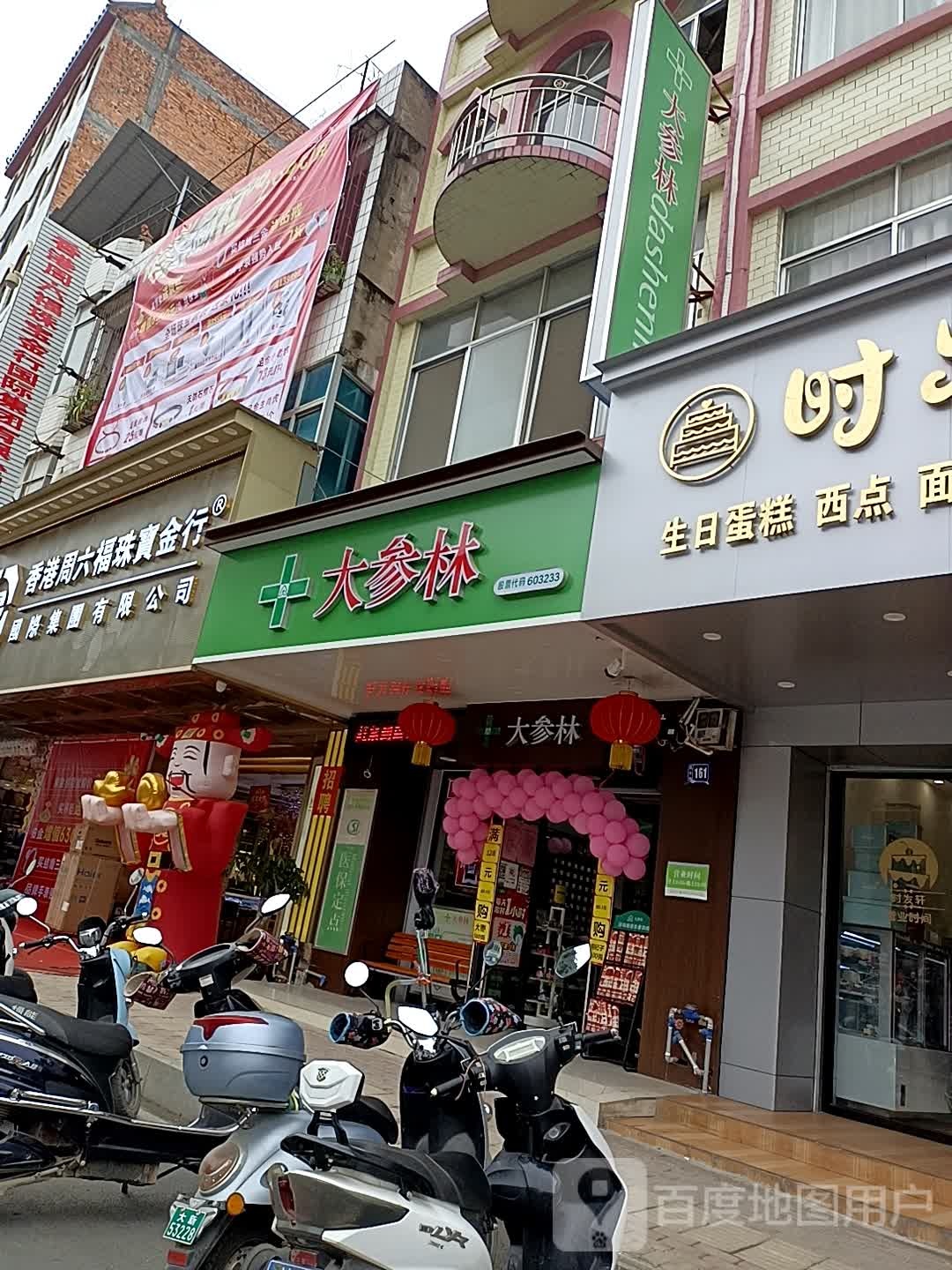 香港周六福珠宝金行(民生街店)