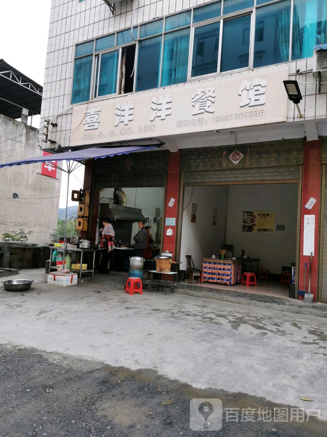 喜洋洋餐馆(解放路店)