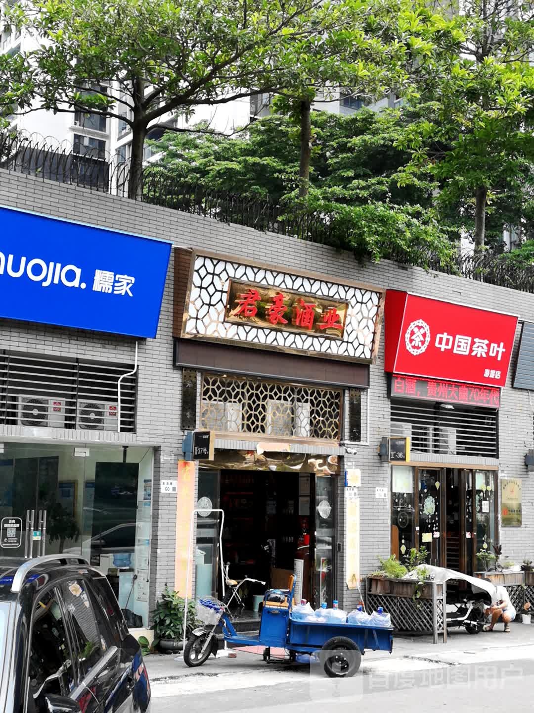 中国茶叶(海堤店)