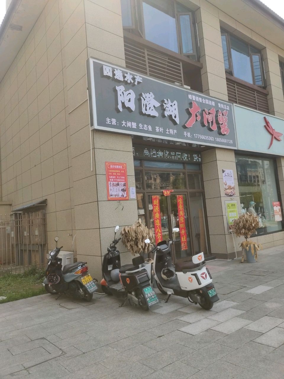 四逸水产(青阳碧桂园店)