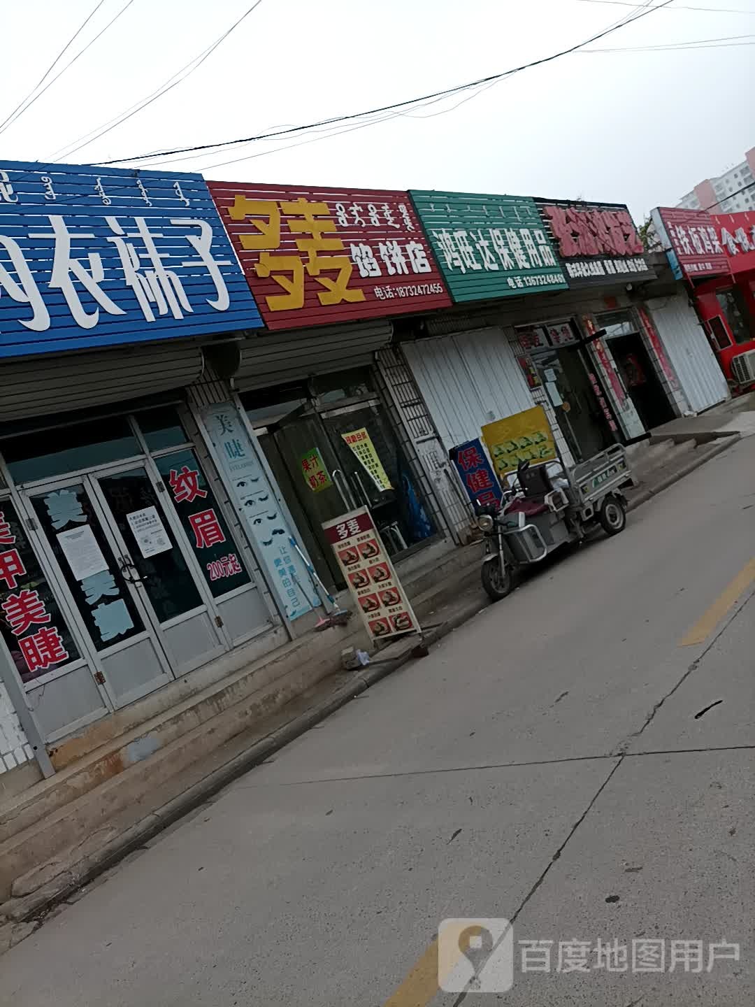 多麦馅饼(承德宽城满族自治县)