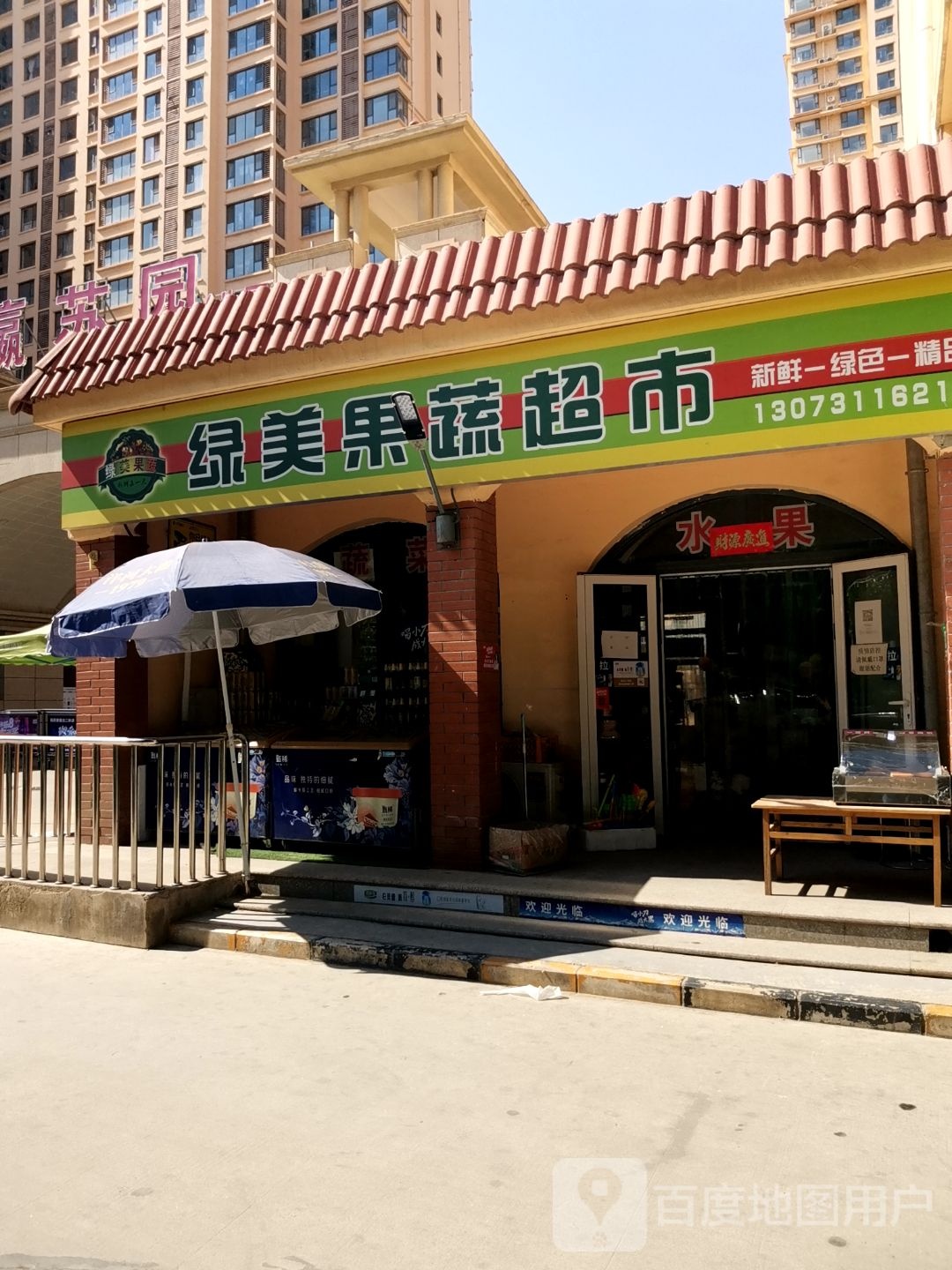 绿美果蔬超市(富瀛苏园北区店)