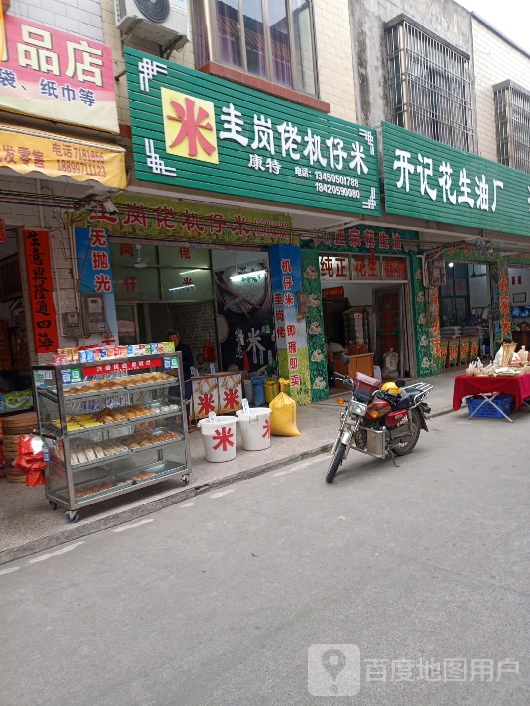 米圭岗佬机仔米