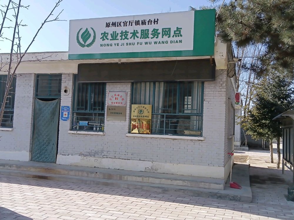 官厅镇庙台村退役军人服务站