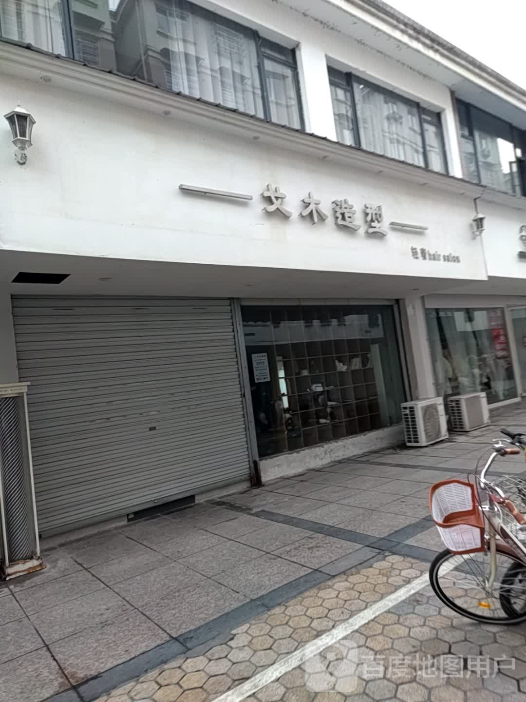 戈沐造型(徽商商业街店)