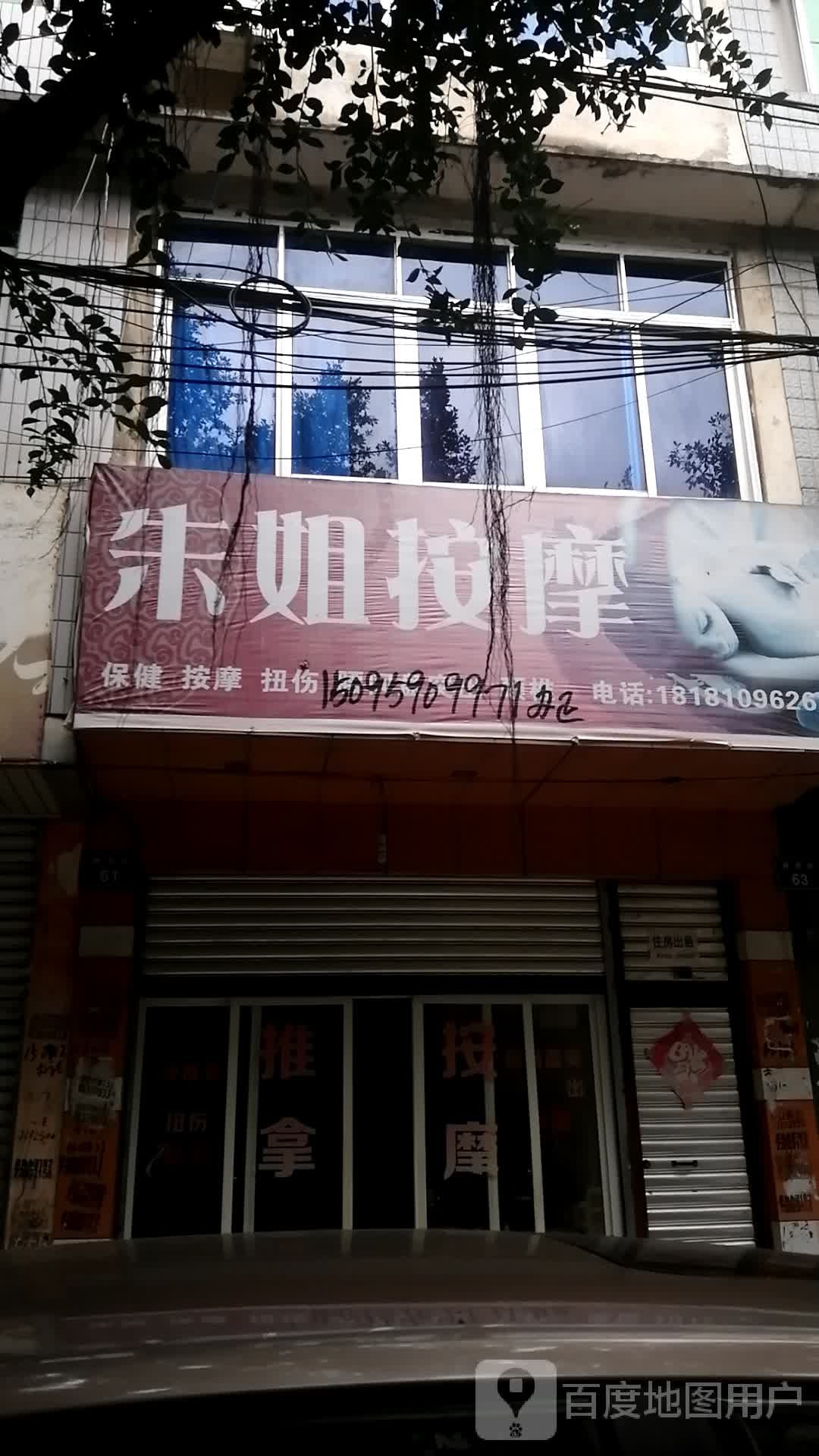 朱姐按摩