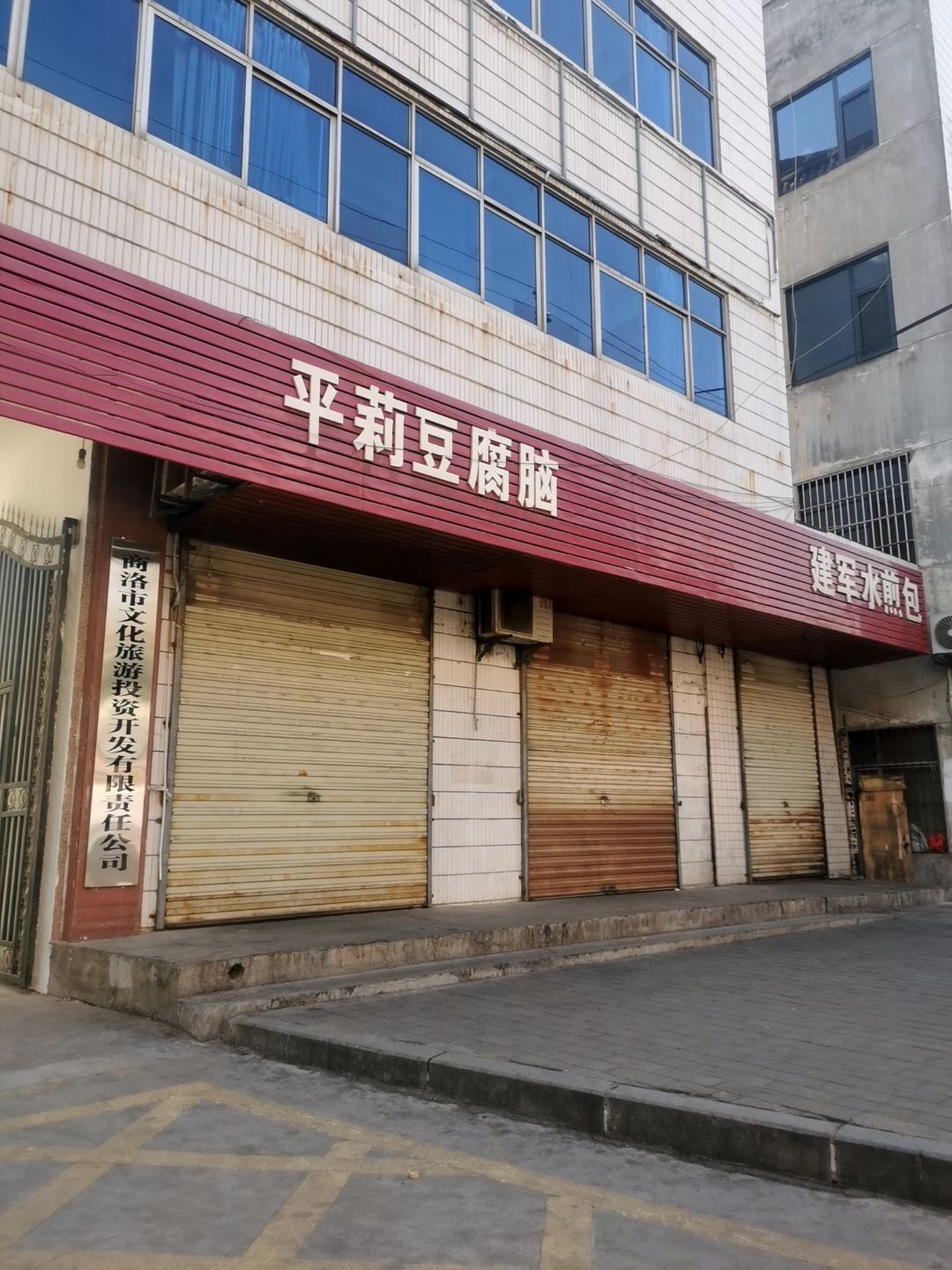 商洛市文化旅游投资开发有限责任公司